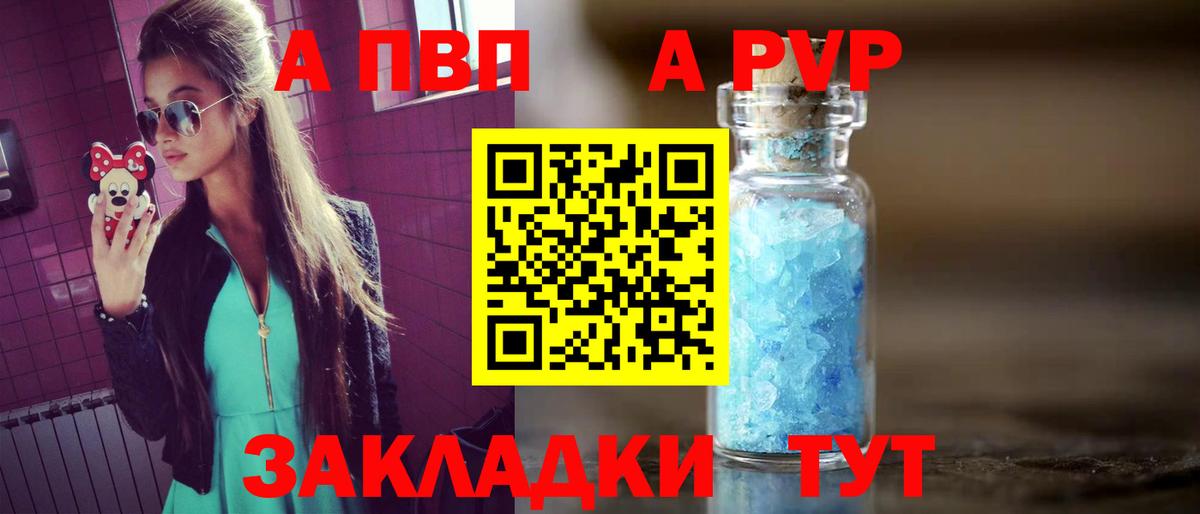 Alpha-PVP мука  A-PVP СК КРИС  Сердобск  А ПВП Соль  Вход с VPN 