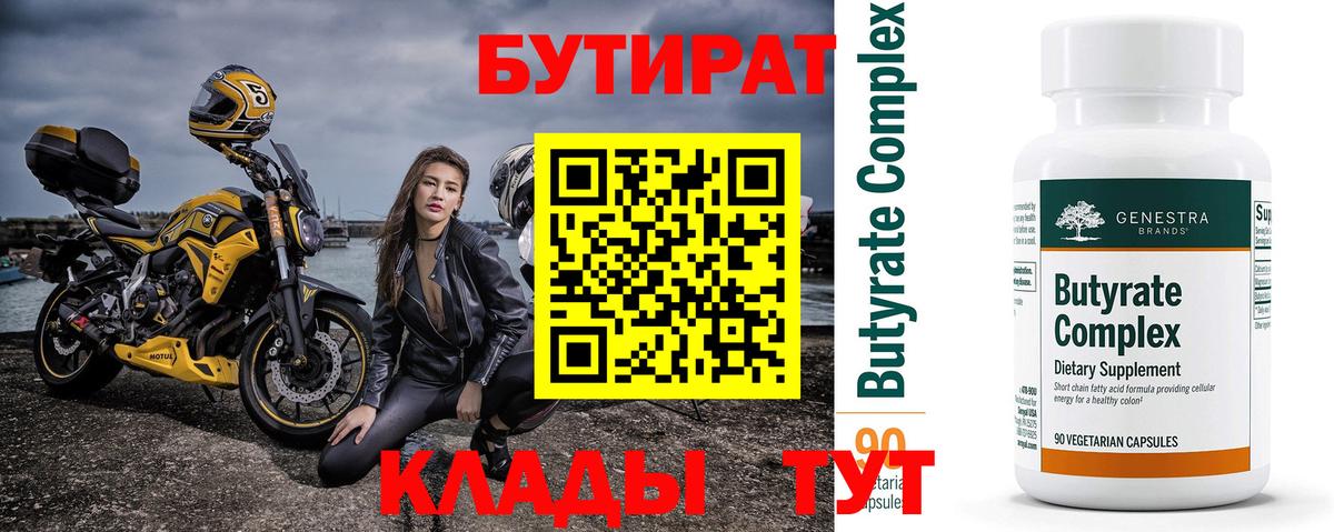 Бутират жидкий экстази Сердобск