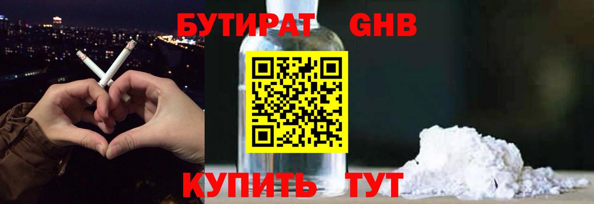 БУТИРАТ бутандиол  Бутират  Сердобск  Вход с VPN 