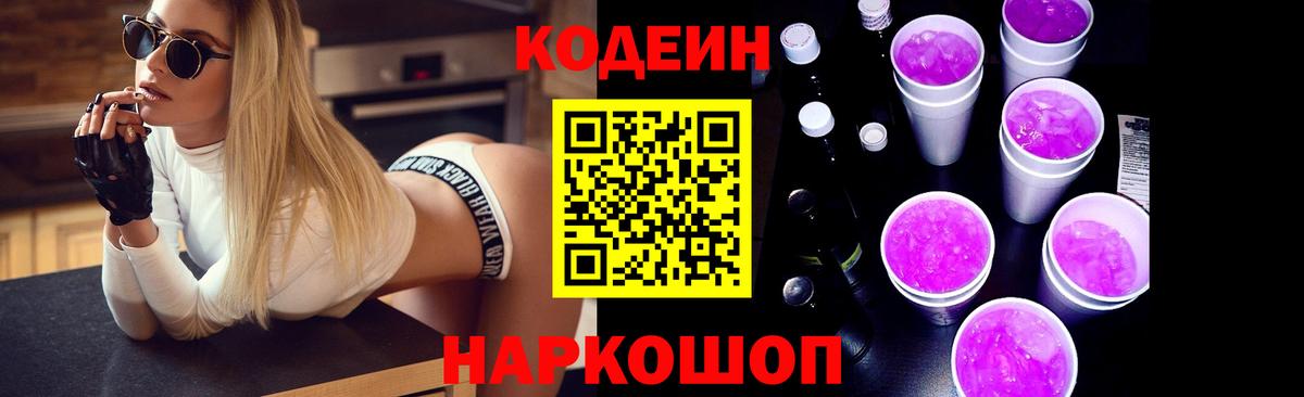 Кодеиновый сироп Lean Purple Drank  Кодеиновый сироп Lean напиток Lean (лин)  Сердобск  Вход с VPN 