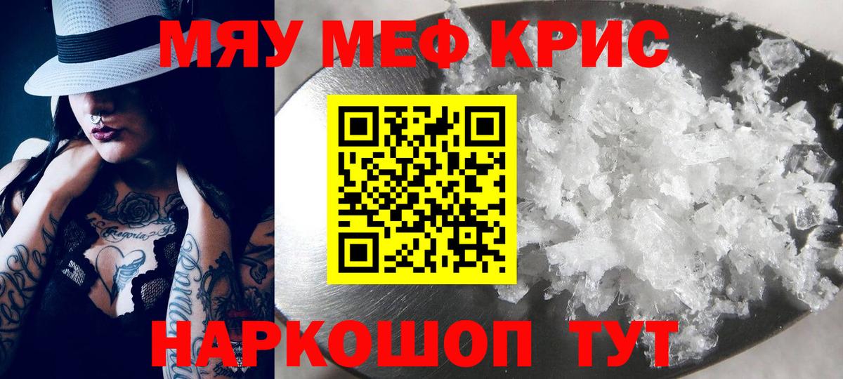 Меф мяу мяу кристаллы Сердобск