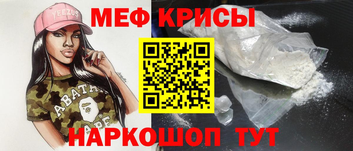 МЯУ-МЯУ мяу мяу  Меф 4 MMC  Вход с VPN  Мефедрон  Сердобск 